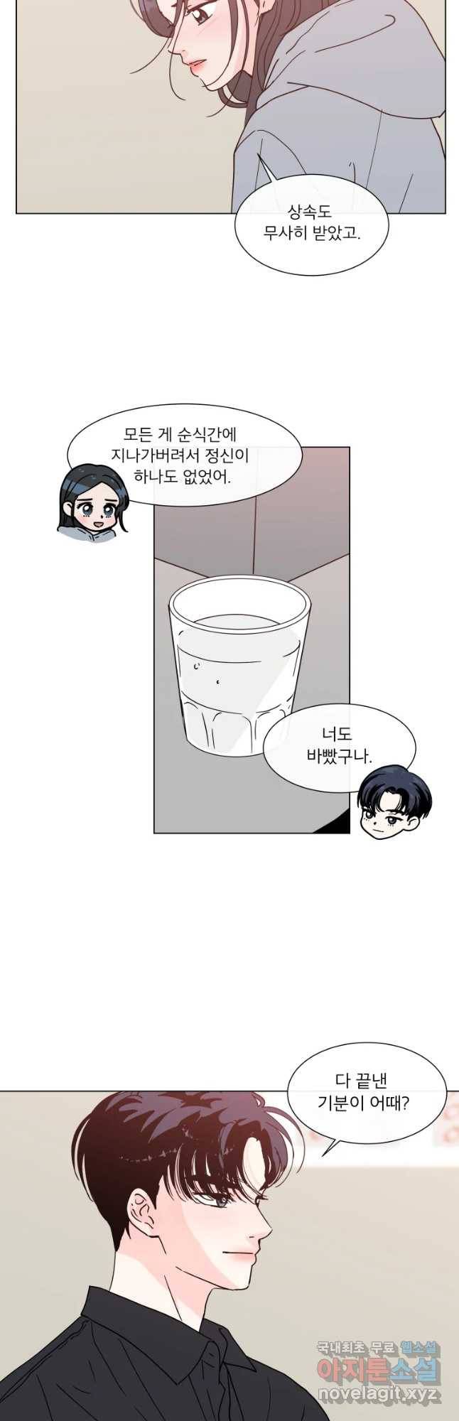 우리집이거든요! 155화 10