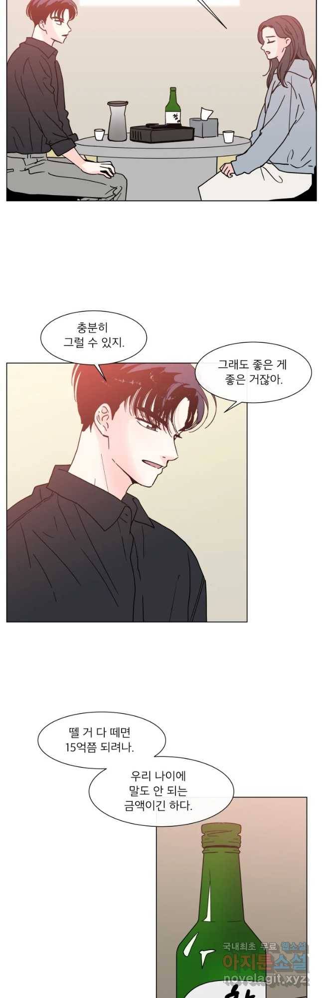 우리집이거든요! 155화 12