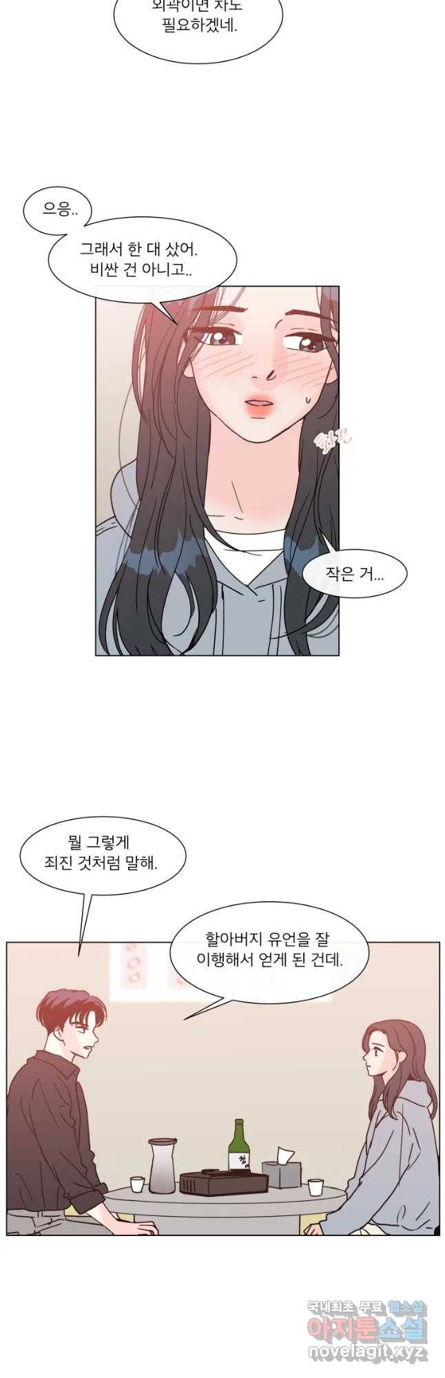 우리집이거든요! 155화 14