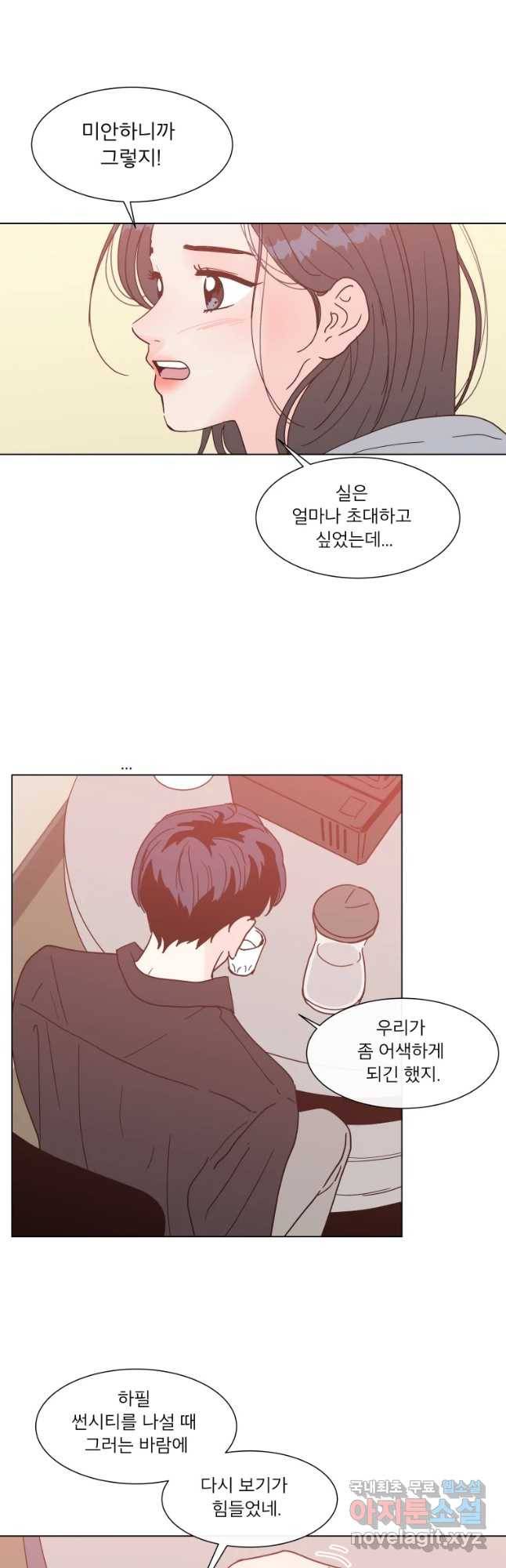 우리집이거든요! 155화 16