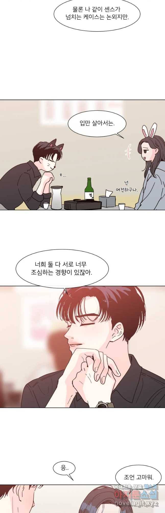 우리집이거든요! 155화 23