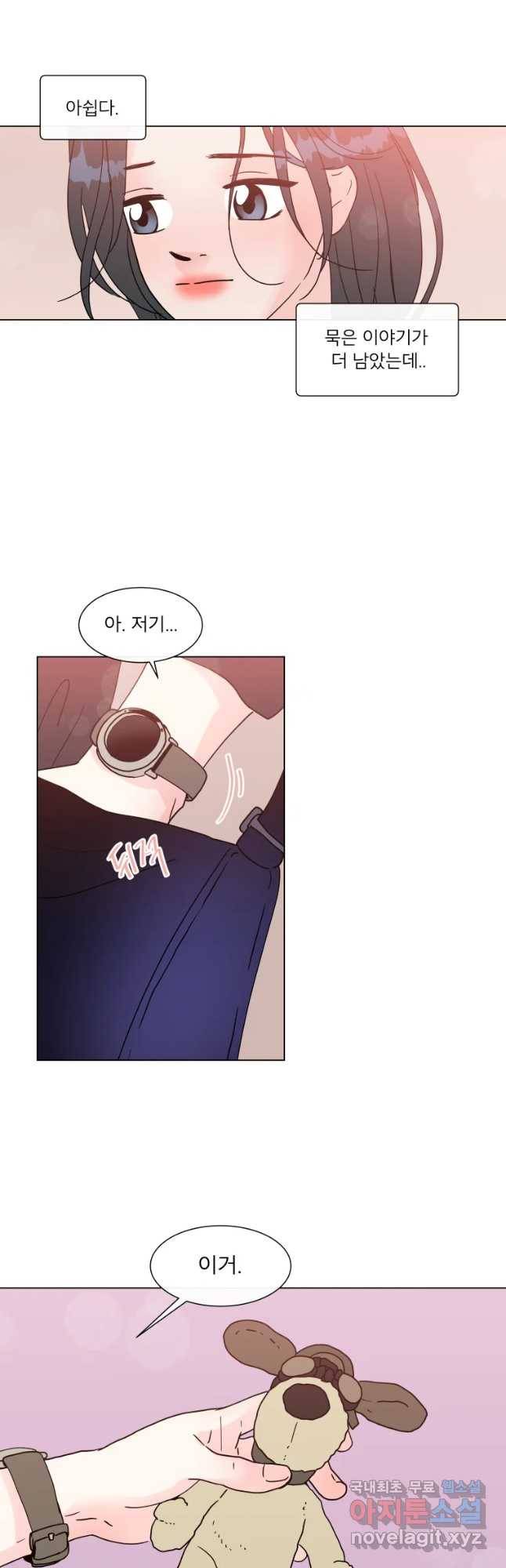 우리집이거든요! 155화 29