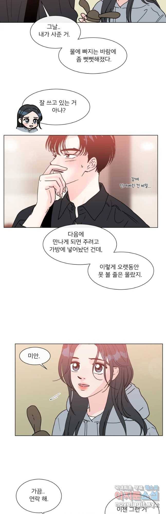 우리집이거든요! 155화 31