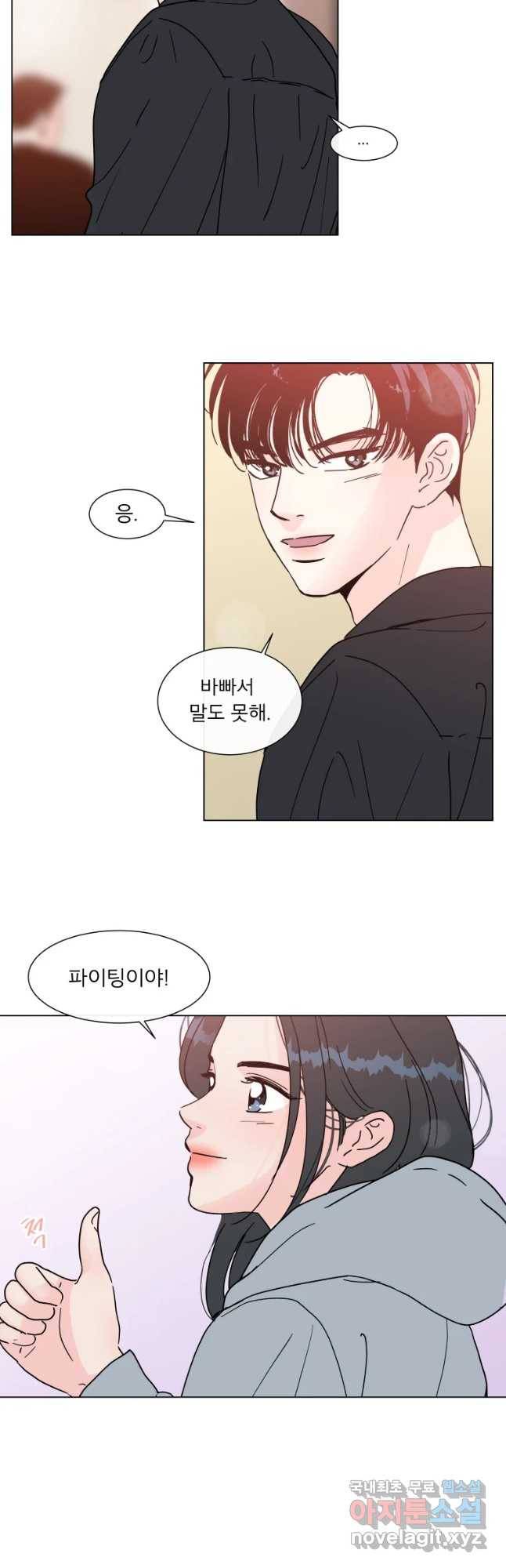 우리집이거든요! 155화 33