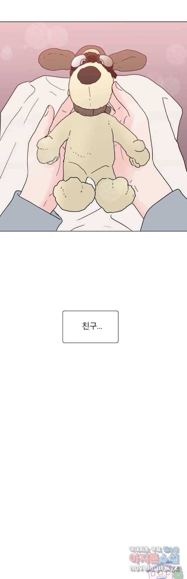 우리집이거든요! 155화 35