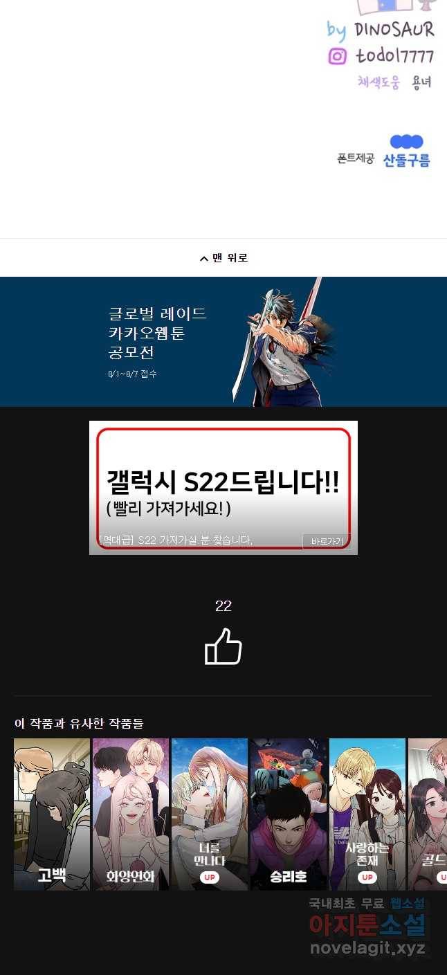 우리집이거든요! 155화 36