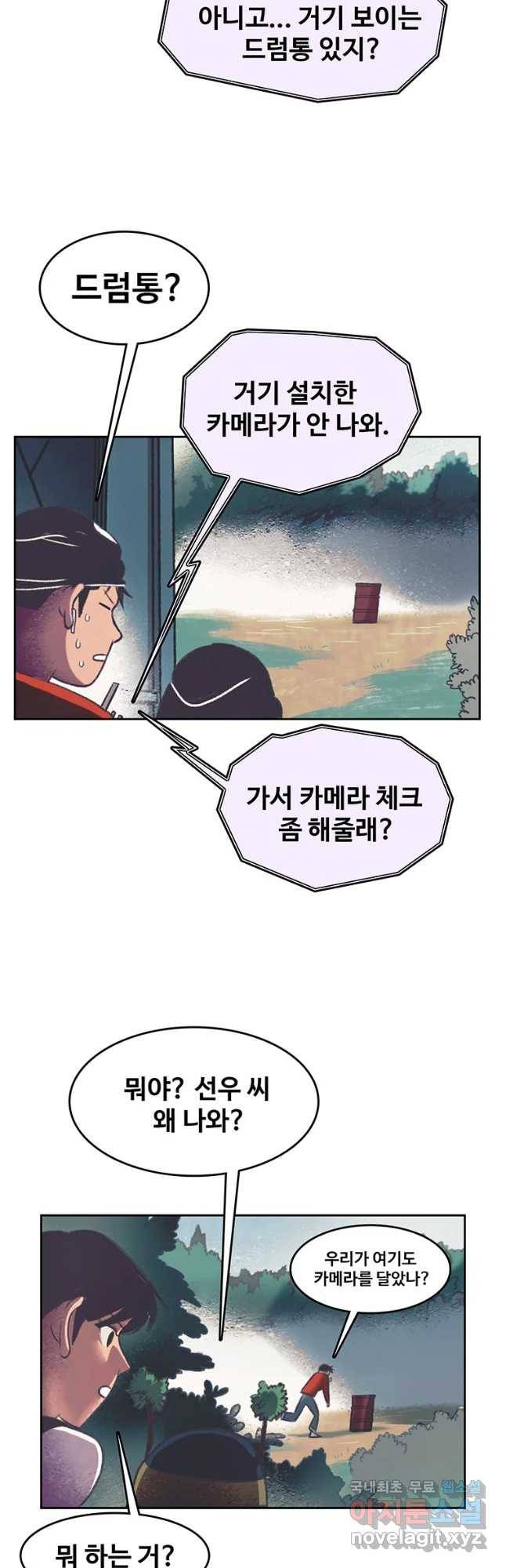 대선비쇼에 어서오세요! 99화 3