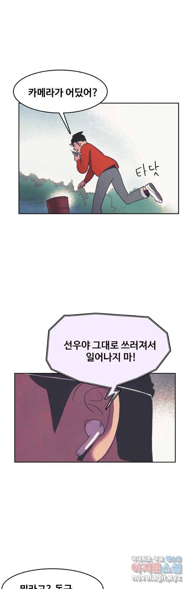 대선비쇼에 어서오세요! 99화 5