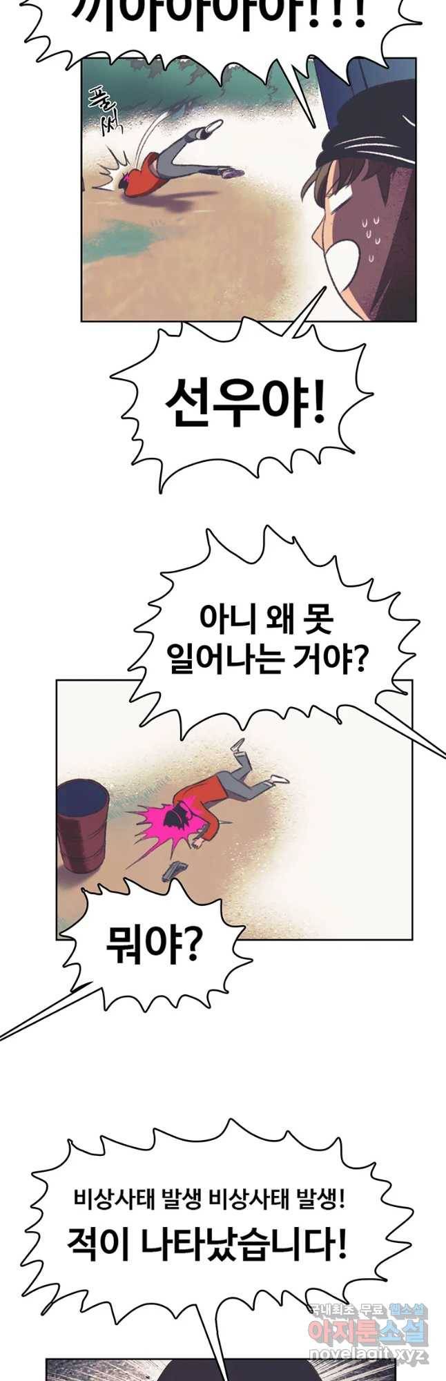 대선비쇼에 어서오세요! 99화 7