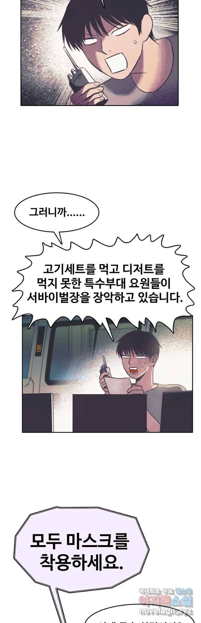 대선비쇼에 어서오세요! 99화 8