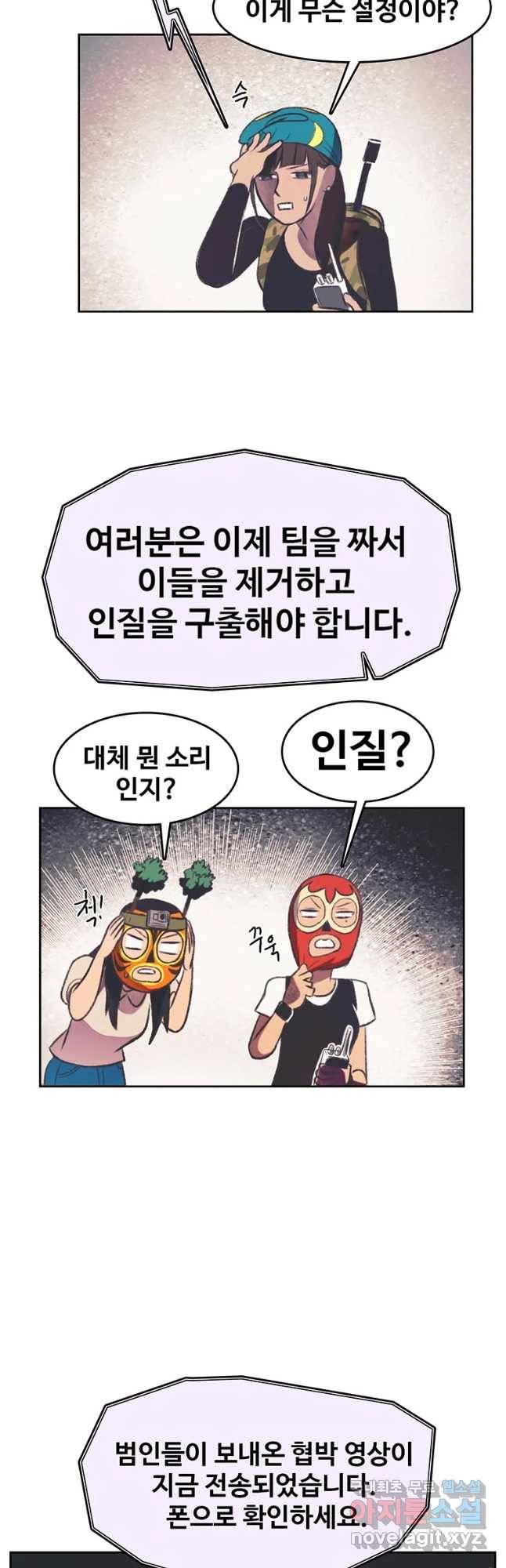 대선비쇼에 어서오세요! 99화 9