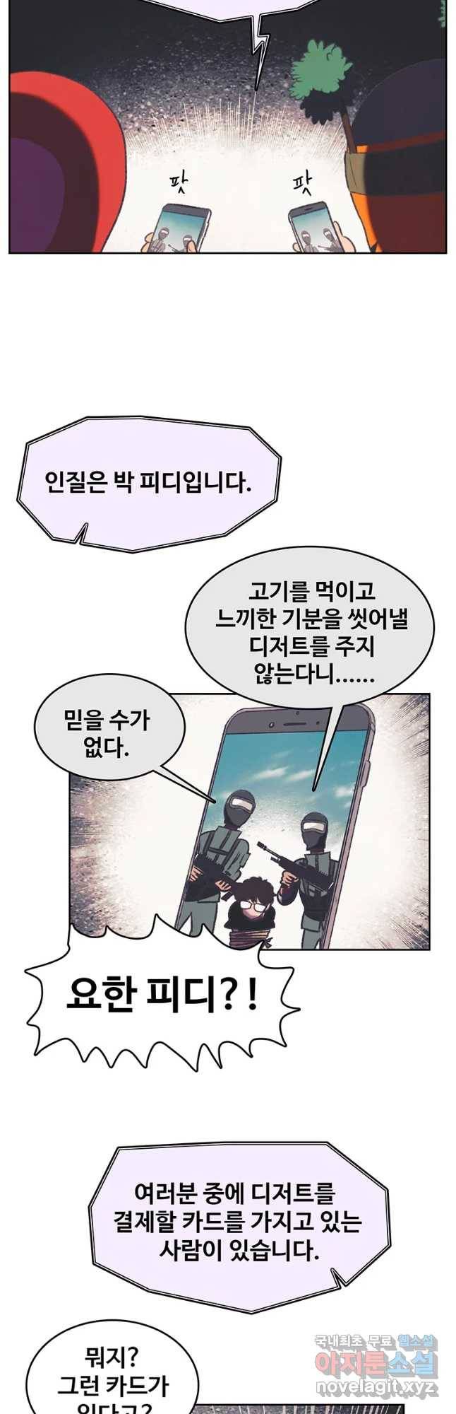 대선비쇼에 어서오세요! 99화 10