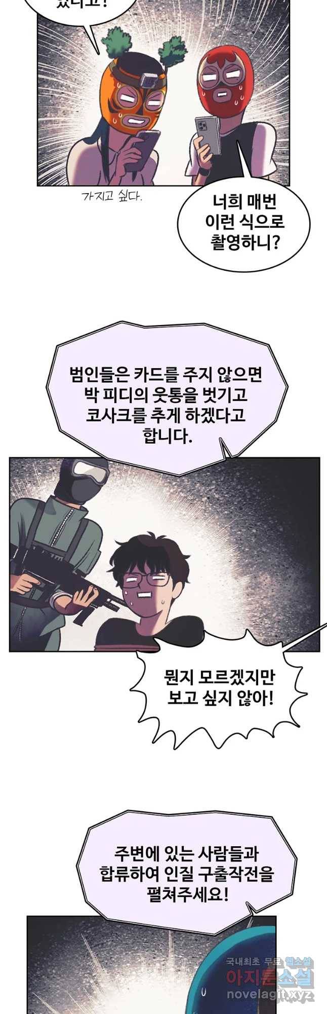 대선비쇼에 어서오세요! 99화 11