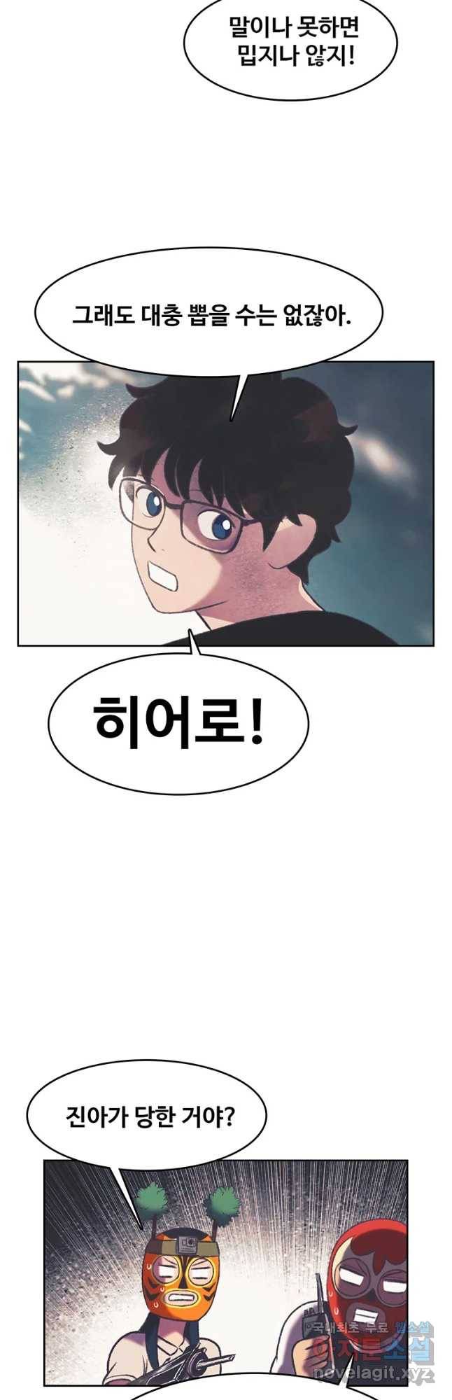 대선비쇼에 어서오세요! 99화 17