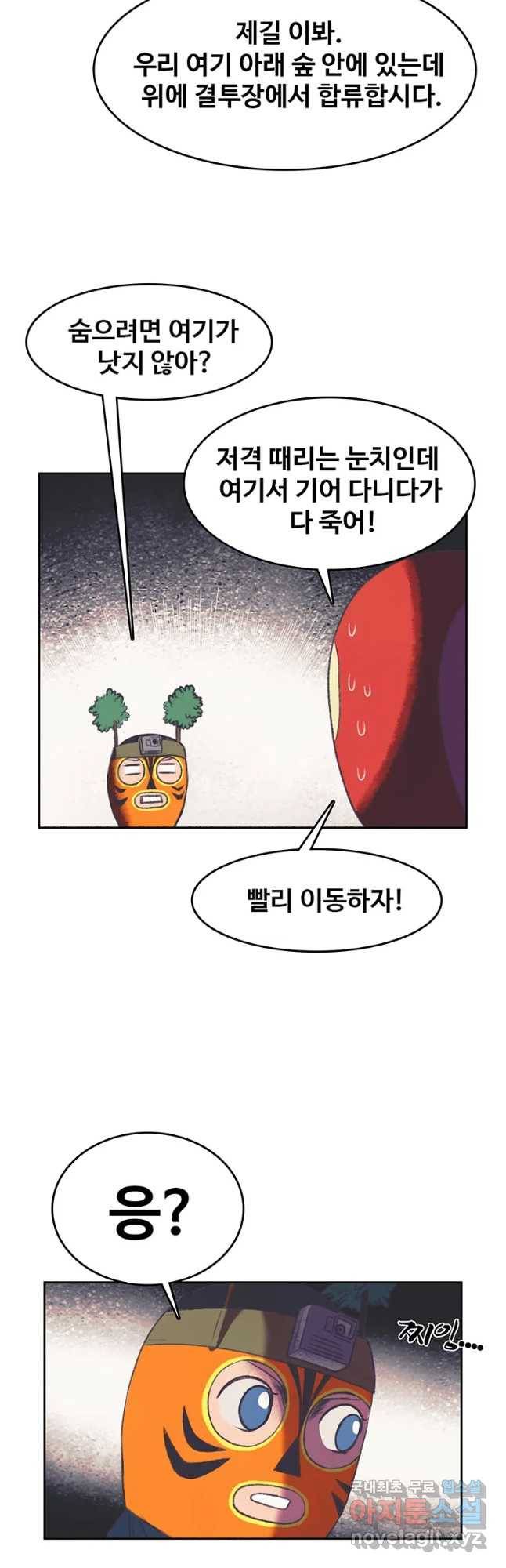 대선비쇼에 어서오세요! 99화 18