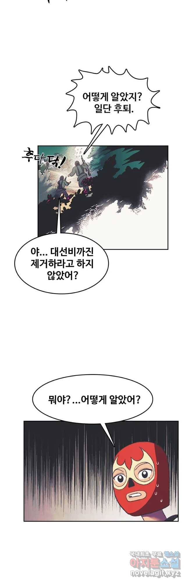 대선비쇼에 어서오세요! 99화 20