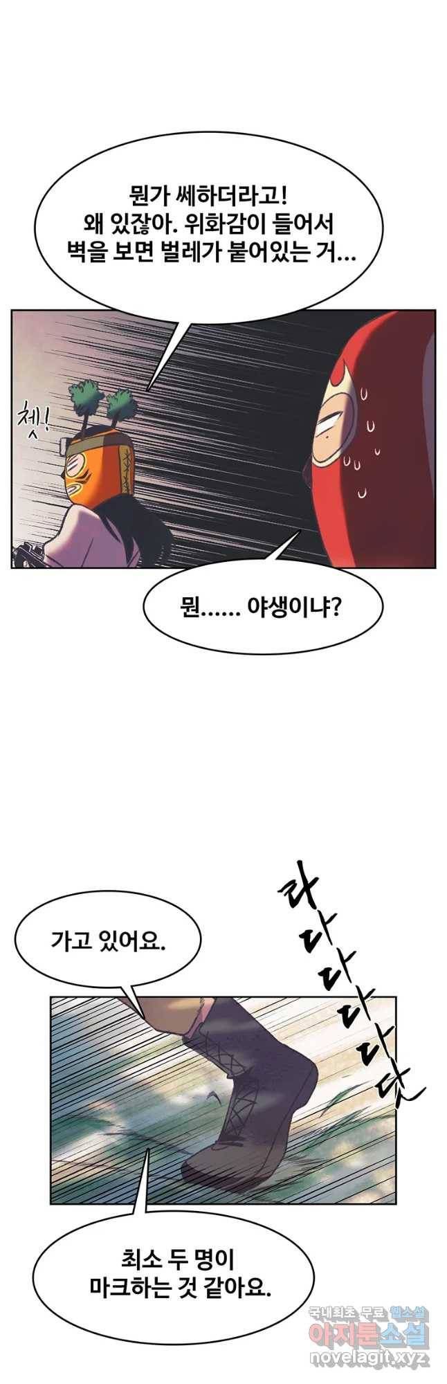 대선비쇼에 어서오세요! 99화 21