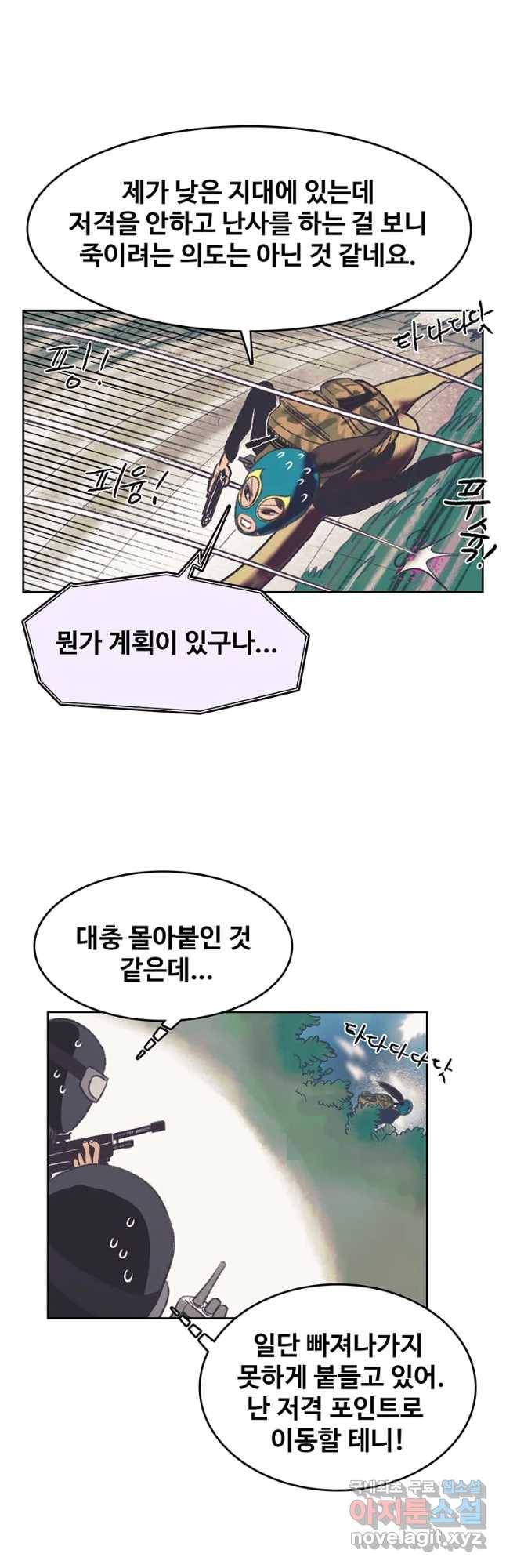 대선비쇼에 어서오세요! 99화 22