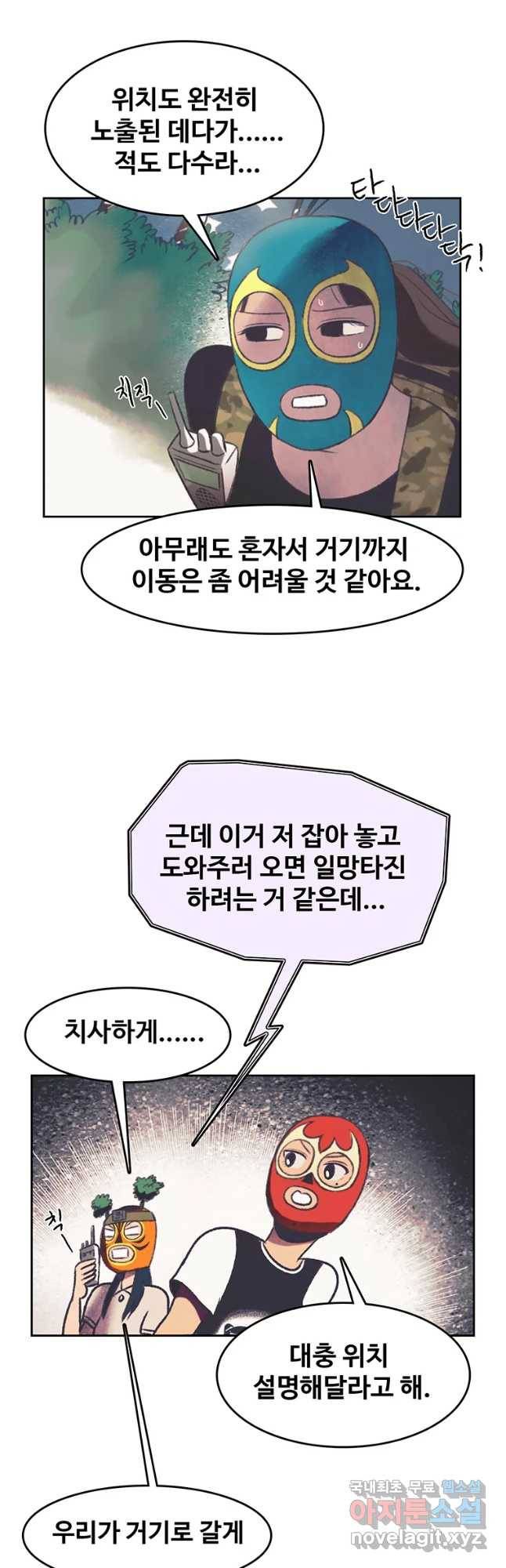 대선비쇼에 어서오세요! 99화 23