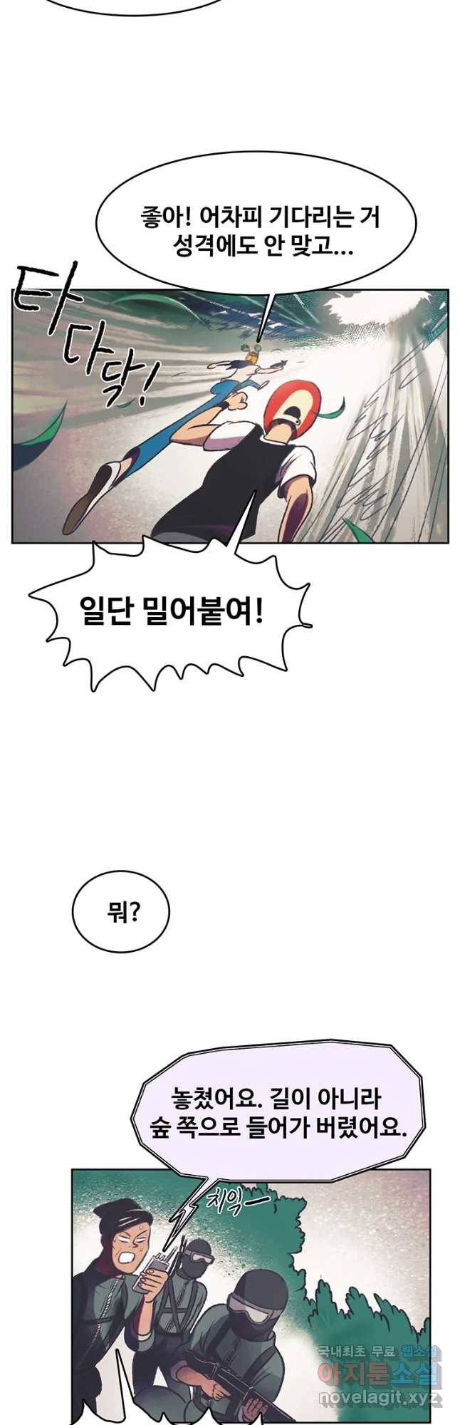 대선비쇼에 어서오세요! 99화 24