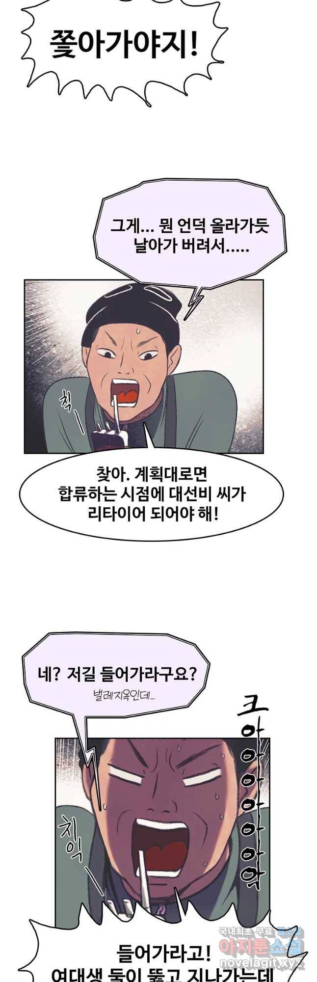 대선비쇼에 어서오세요! 99화 25