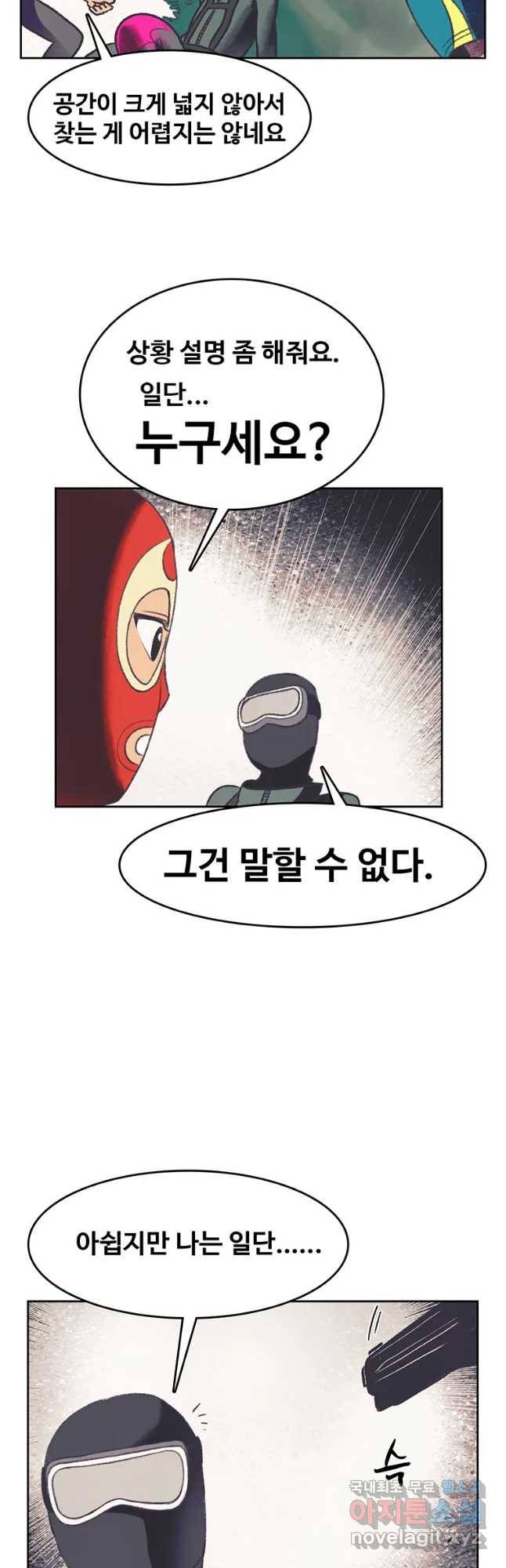대선비쇼에 어서오세요! 99화 29