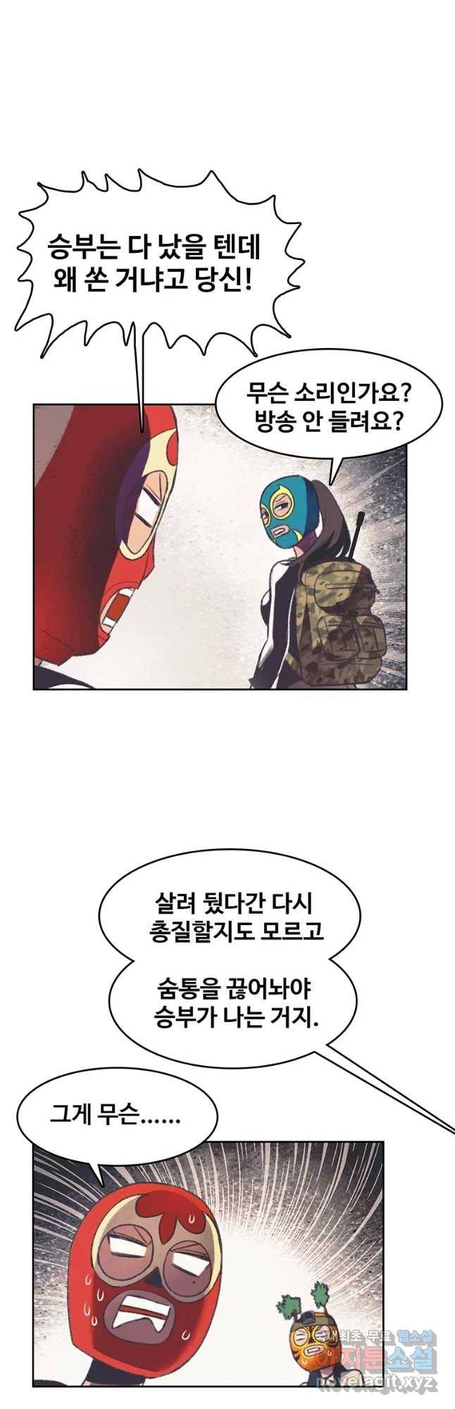 대선비쇼에 어서오세요! 99화 32