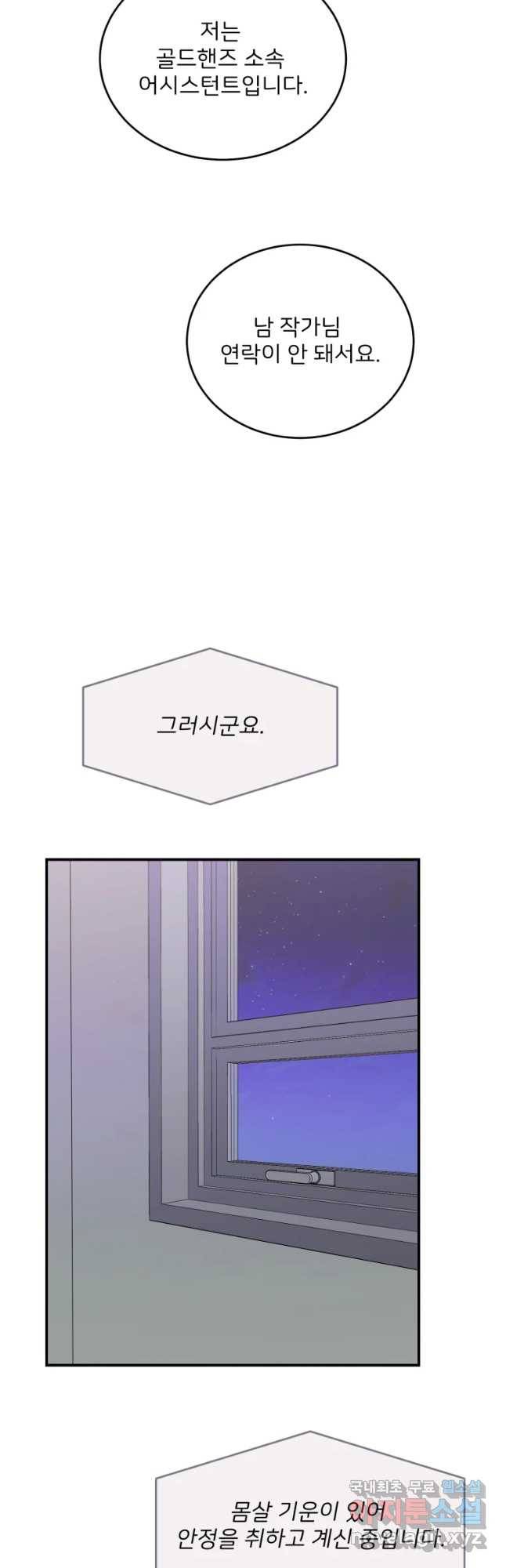 골드핸즈 63화 16