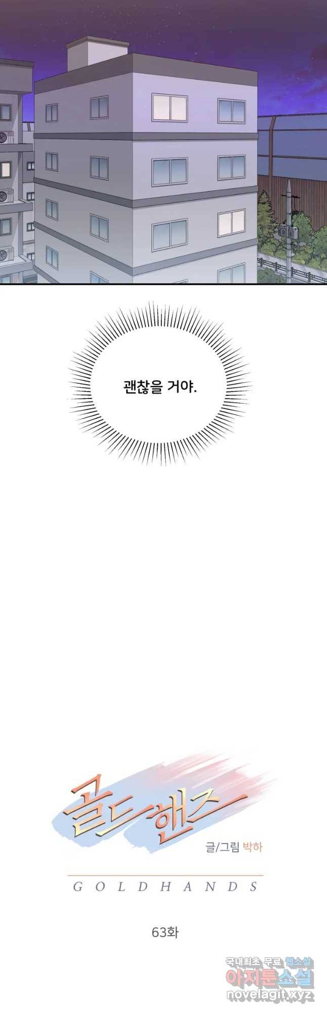 골드핸즈 63화 23