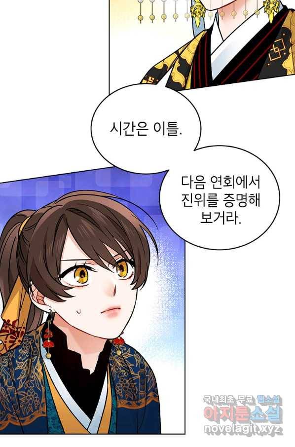 여제화원 19화 3