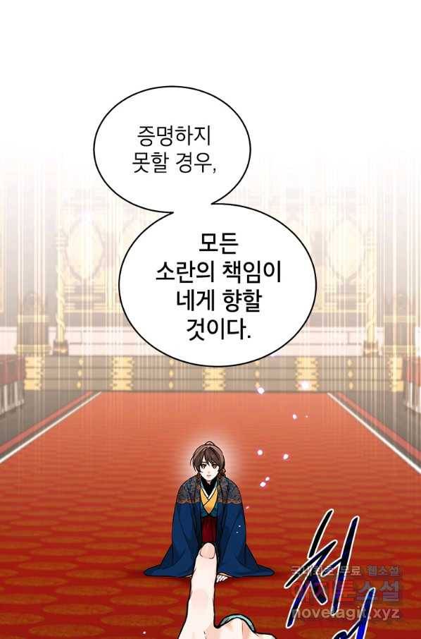 여제화원 19화 5