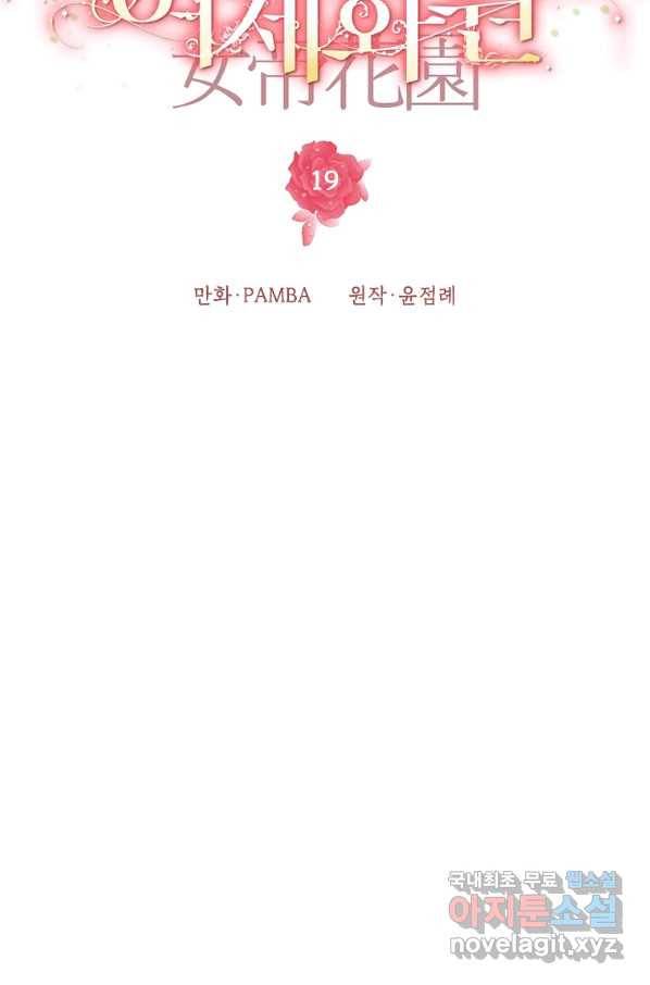 여제화원 19화 11