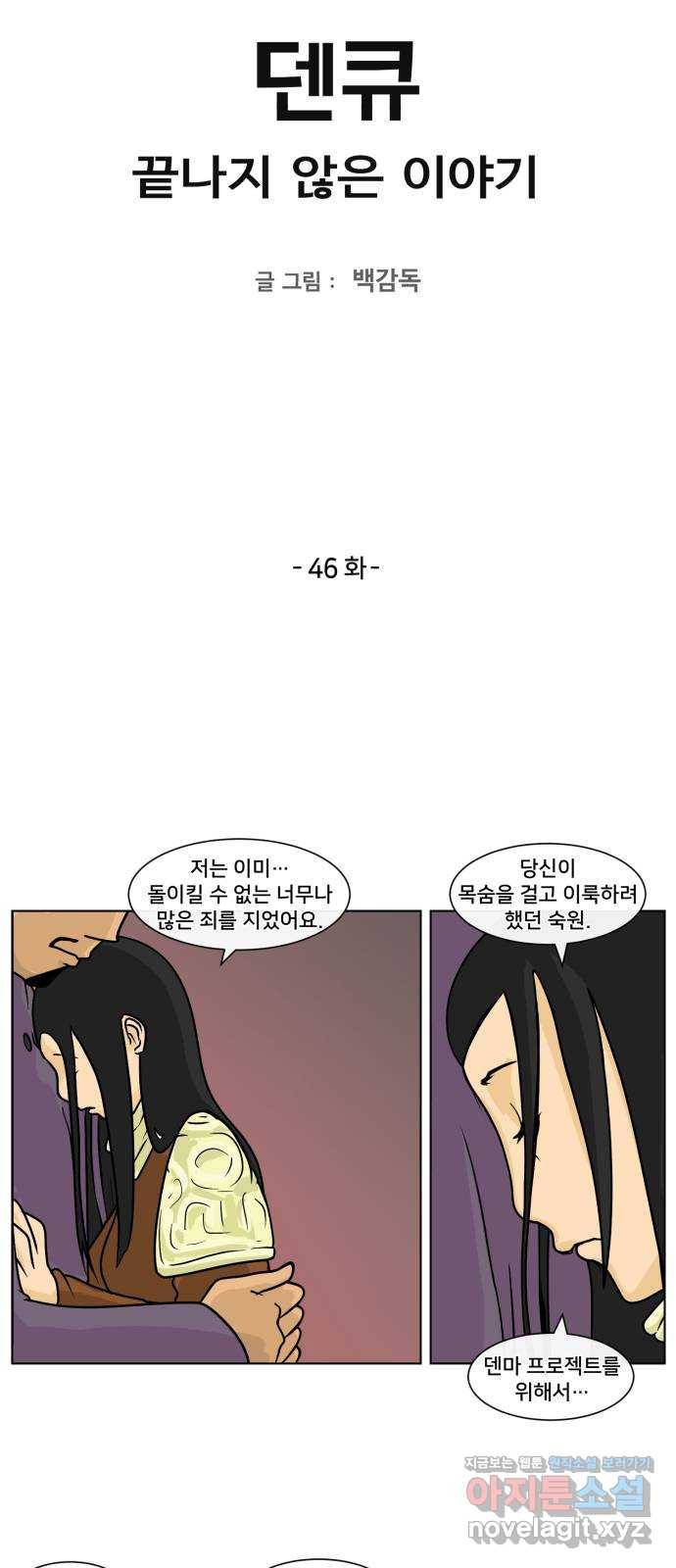 덴큐 46화 2
