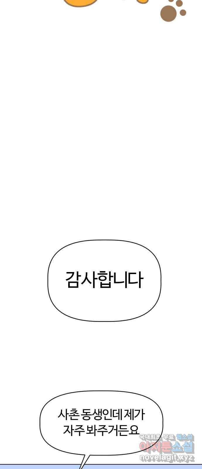 마루는강쥐 4화. 이것 좀 해주세요 6