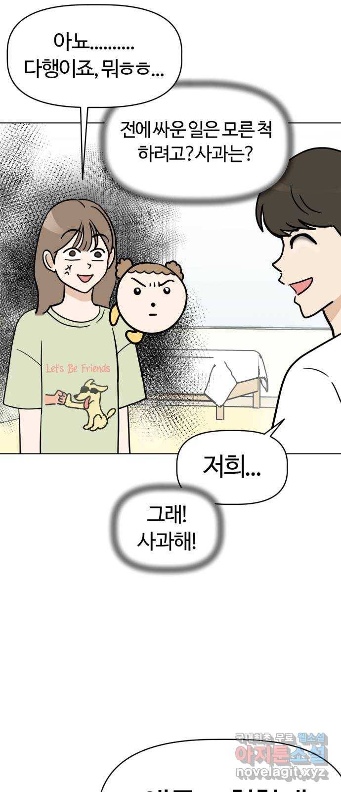마루는강쥐 4화. 이것 좀 해주세요 8