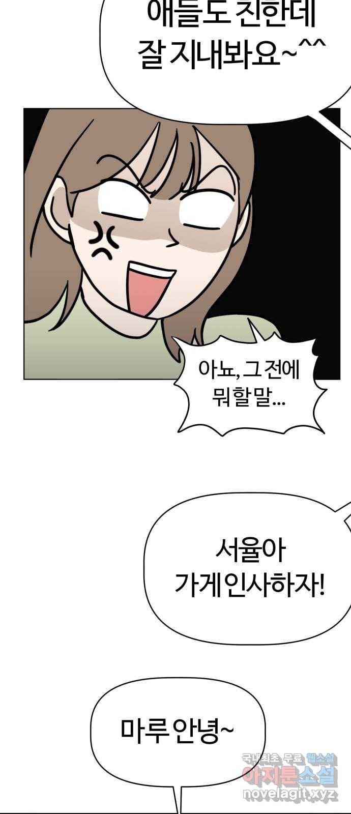 마루는강쥐 4화. 이것 좀 해주세요 9