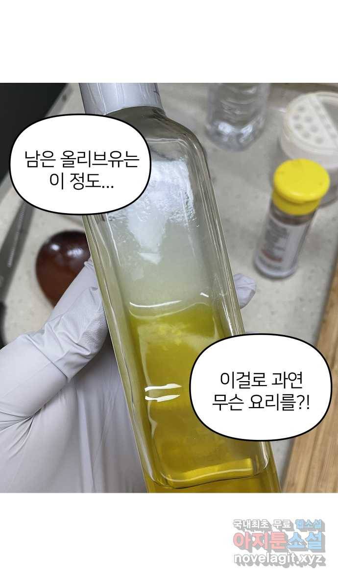 애옹식당 29화 올리브유와... 마늘...? 2