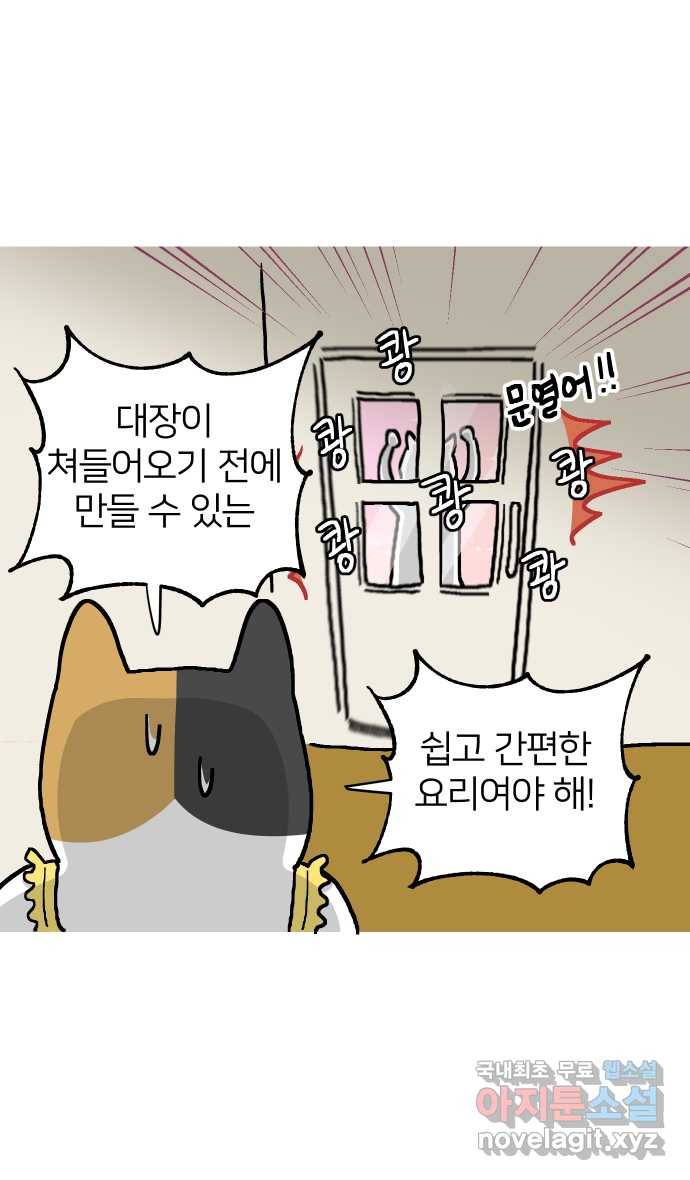 애옹식당 29화 올리브유와... 마늘...? 3