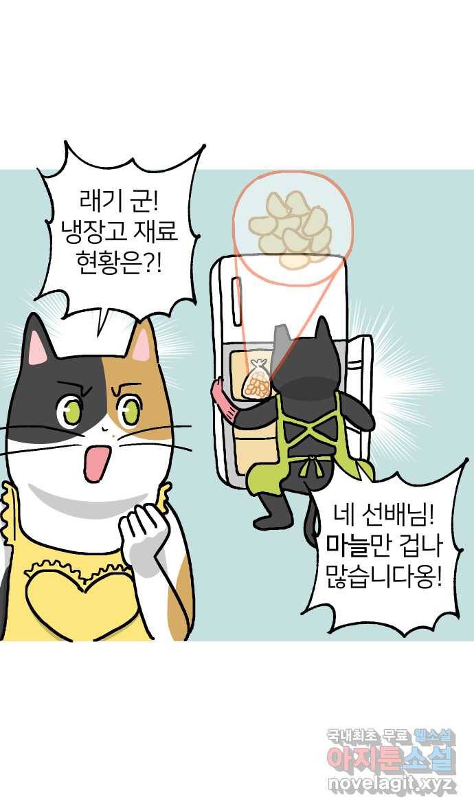 애옹식당 29화 올리브유와... 마늘...? 4