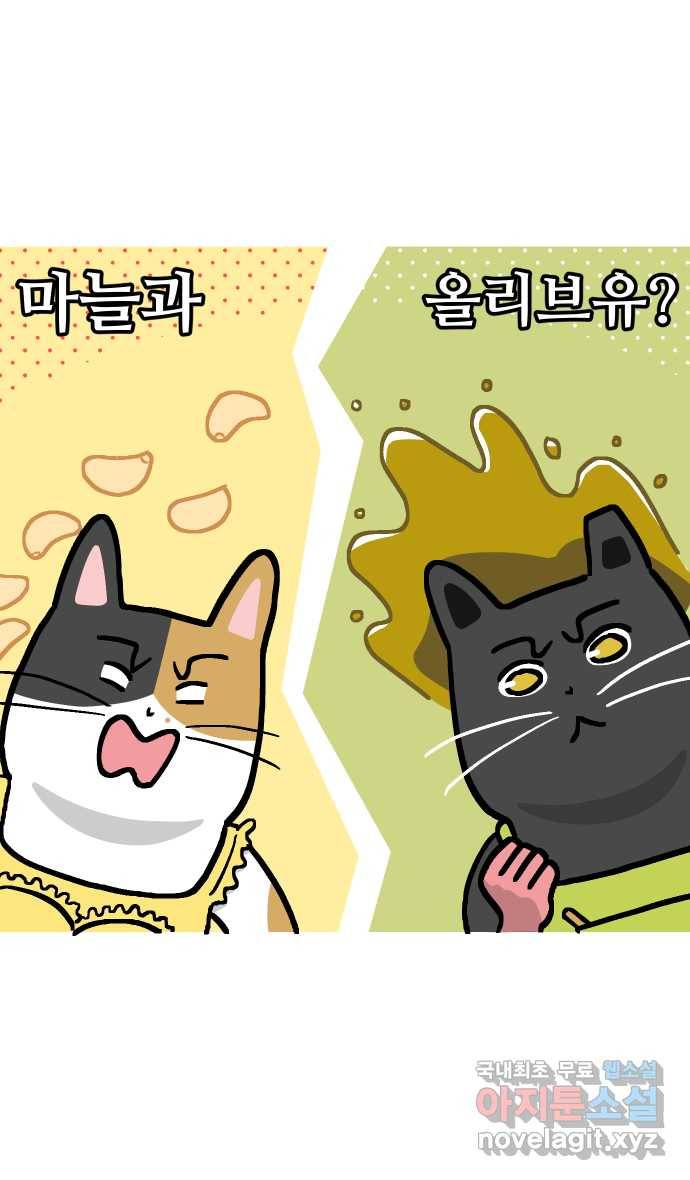 애옹식당 29화 올리브유와... 마늘...? 5