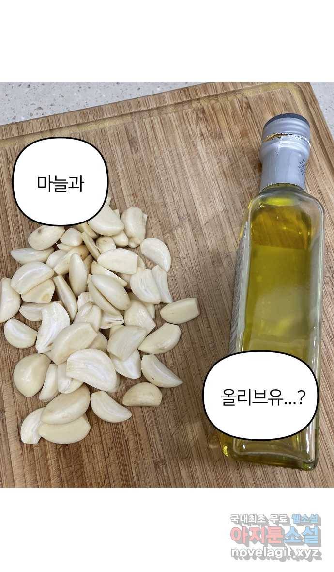 애옹식당 29화 올리브유와... 마늘...? 6