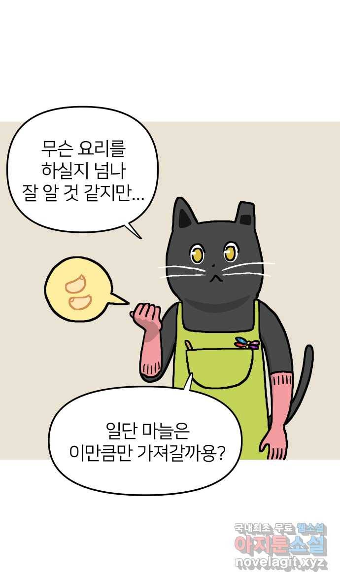 애옹식당 29화 올리브유와... 마늘...? 7