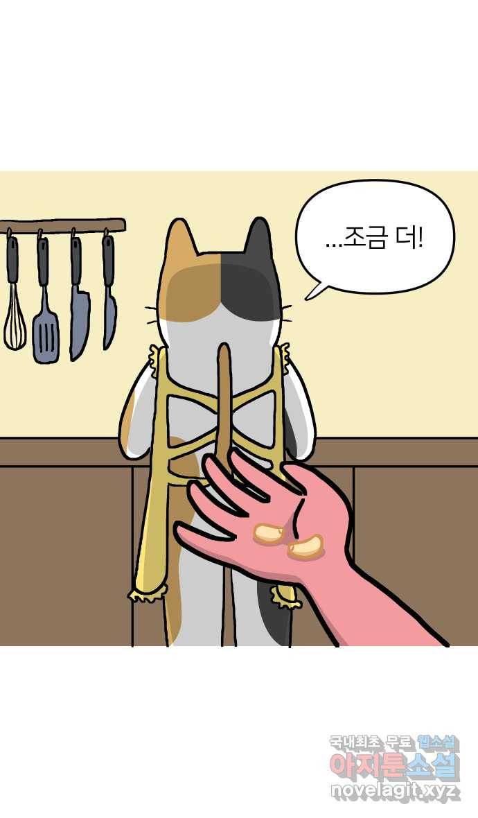 애옹식당 29화 올리브유와... 마늘...? 8