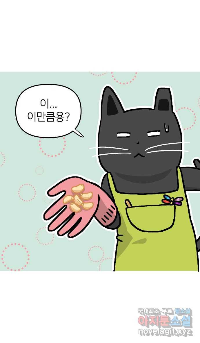 애옹식당 29화 올리브유와... 마늘...? 9