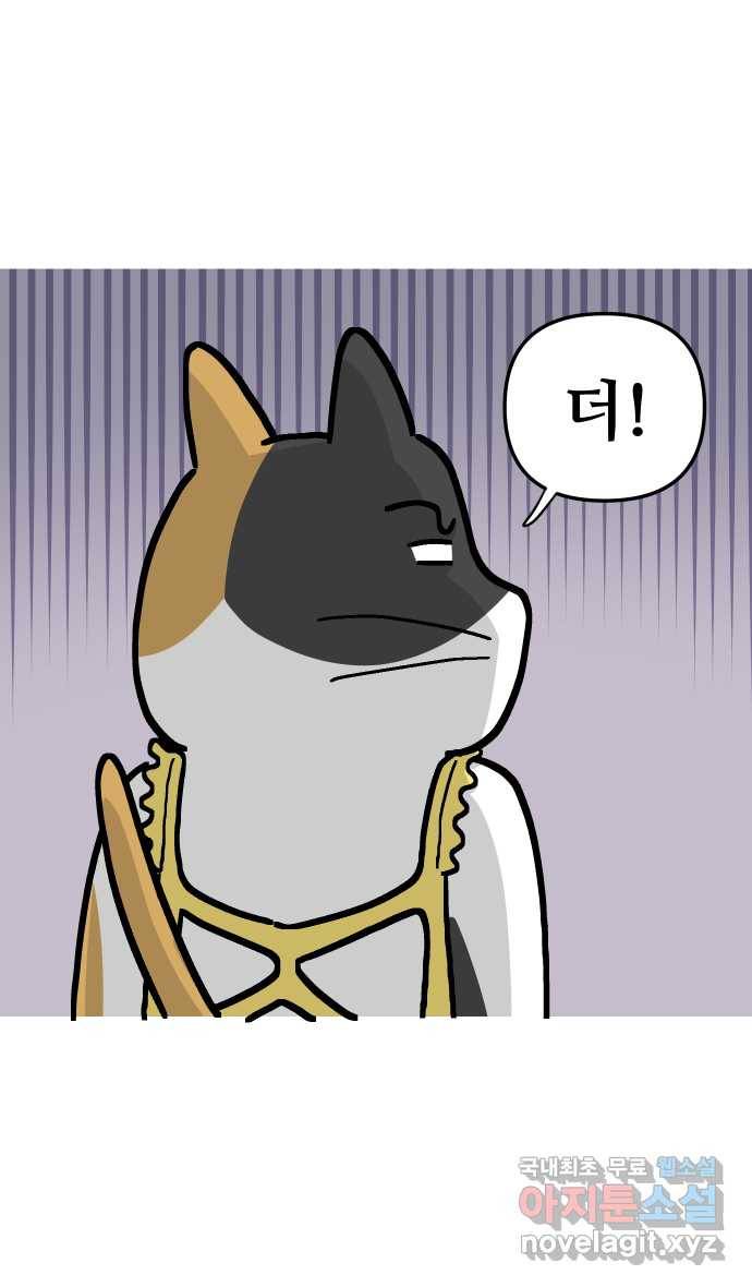 애옹식당 29화 올리브유와... 마늘...? 10