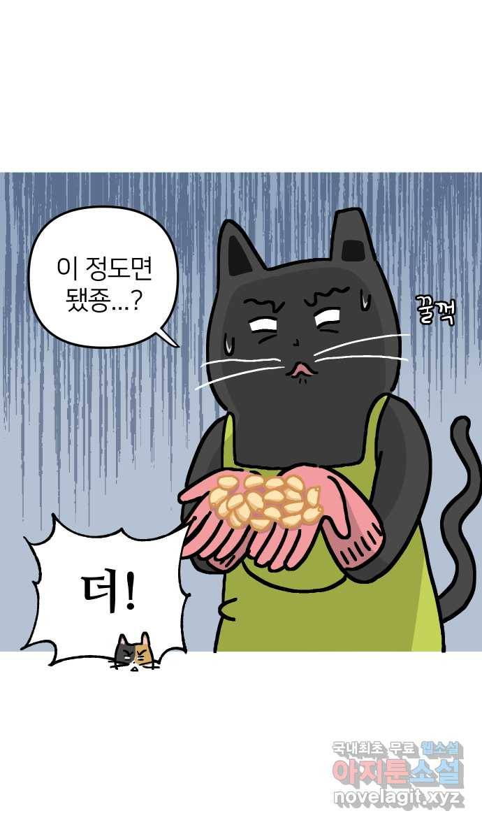 애옹식당 29화 올리브유와... 마늘...? 11