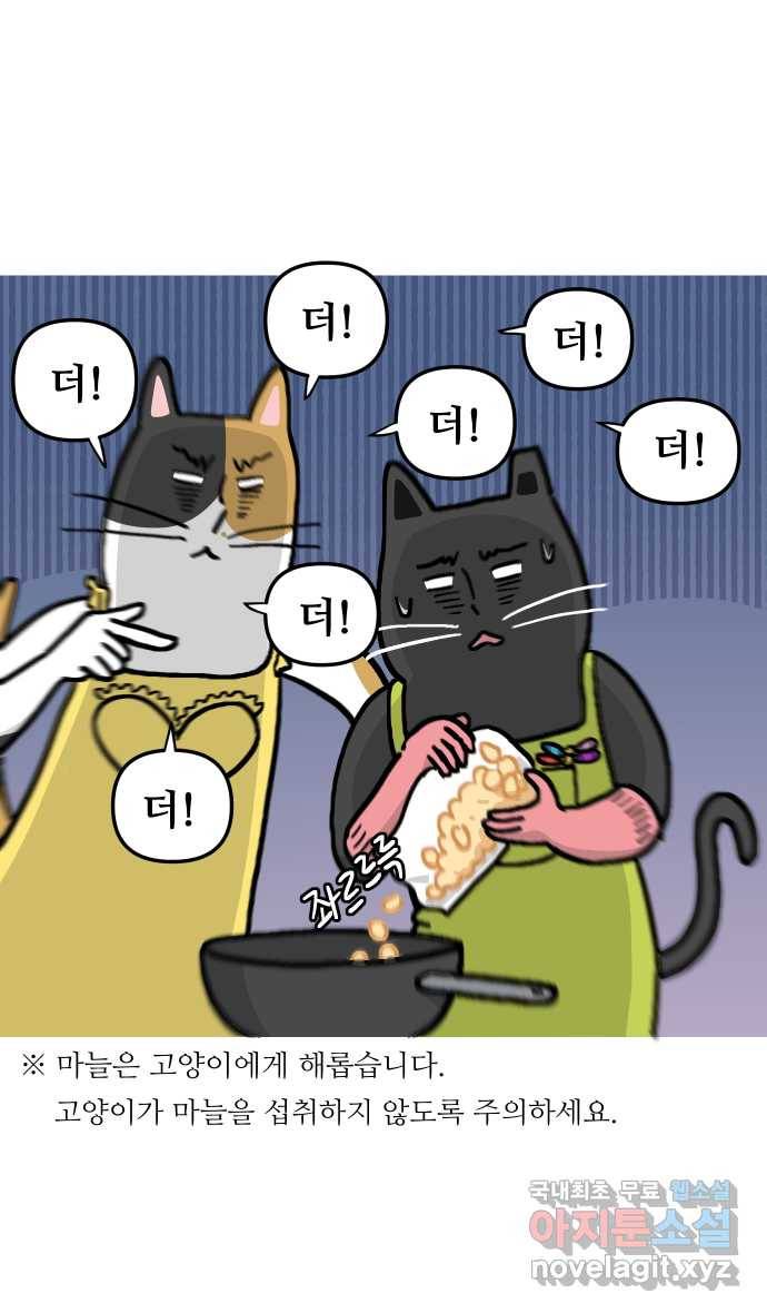 애옹식당 29화 올리브유와... 마늘...? 12