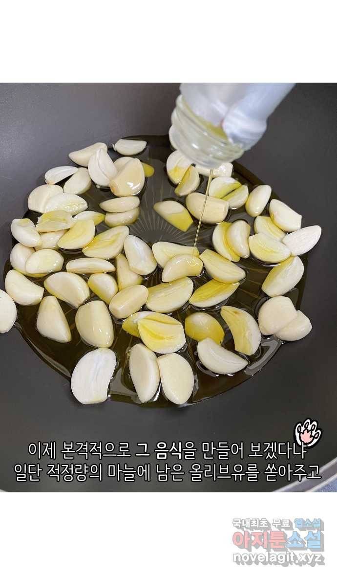 애옹식당 29화 올리브유와... 마늘...? 15