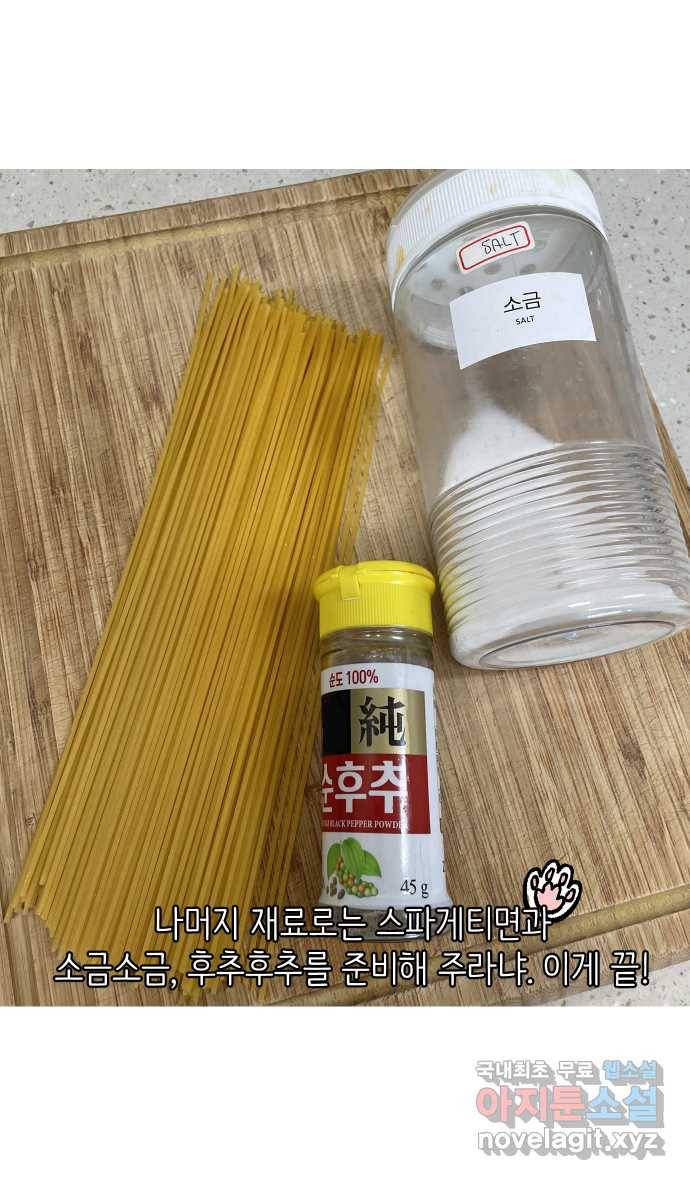 애옹식당 29화 올리브유와... 마늘...? 16