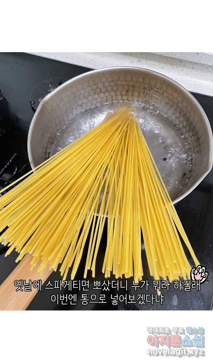 애옹식당 29화 올리브유와... 마늘...? 18